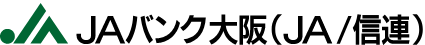 JAバンク大阪信連